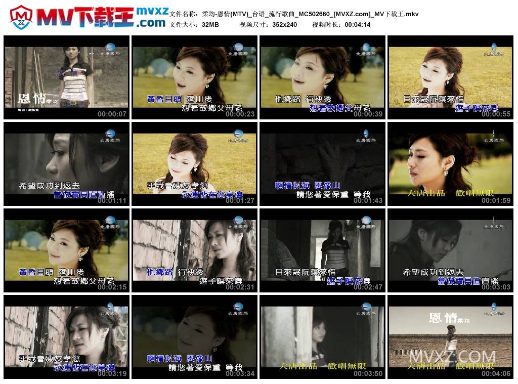 柔均-恩情(MTV)_台语_流行歌曲_MC502660
